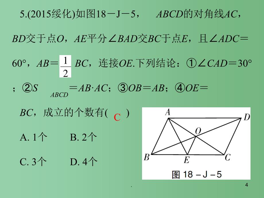 八年级数学下册 第18章 平行四边形课件 （新版）新人教版_第4页