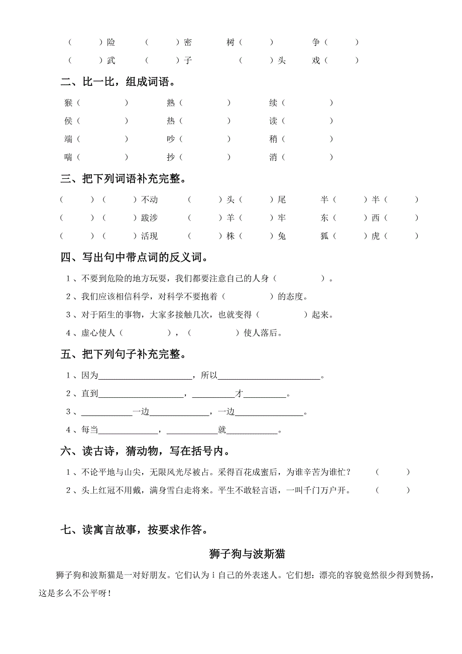 S版小学三年级上册语文单元测试(第18单元)_第4页