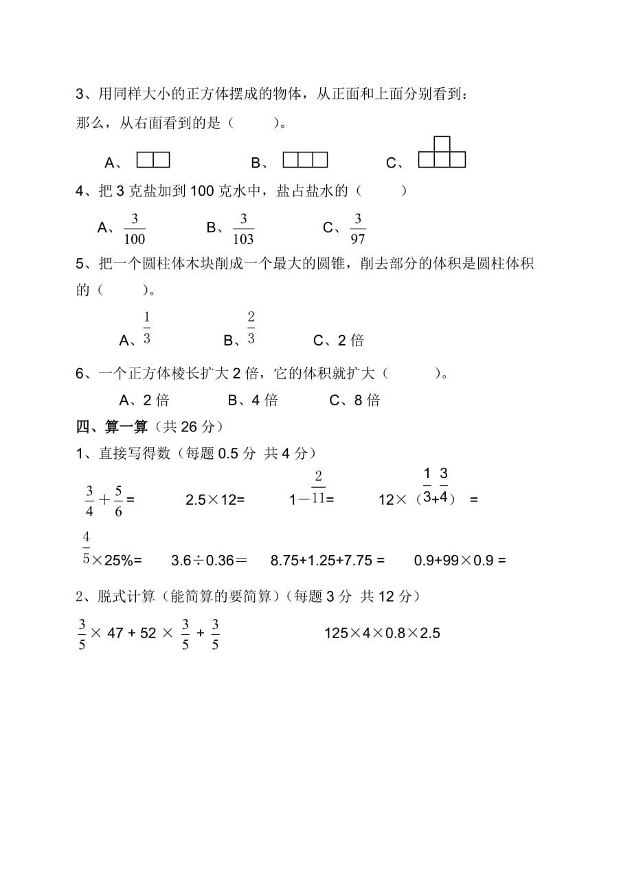 2010年小学数学毕业测试题_第3页