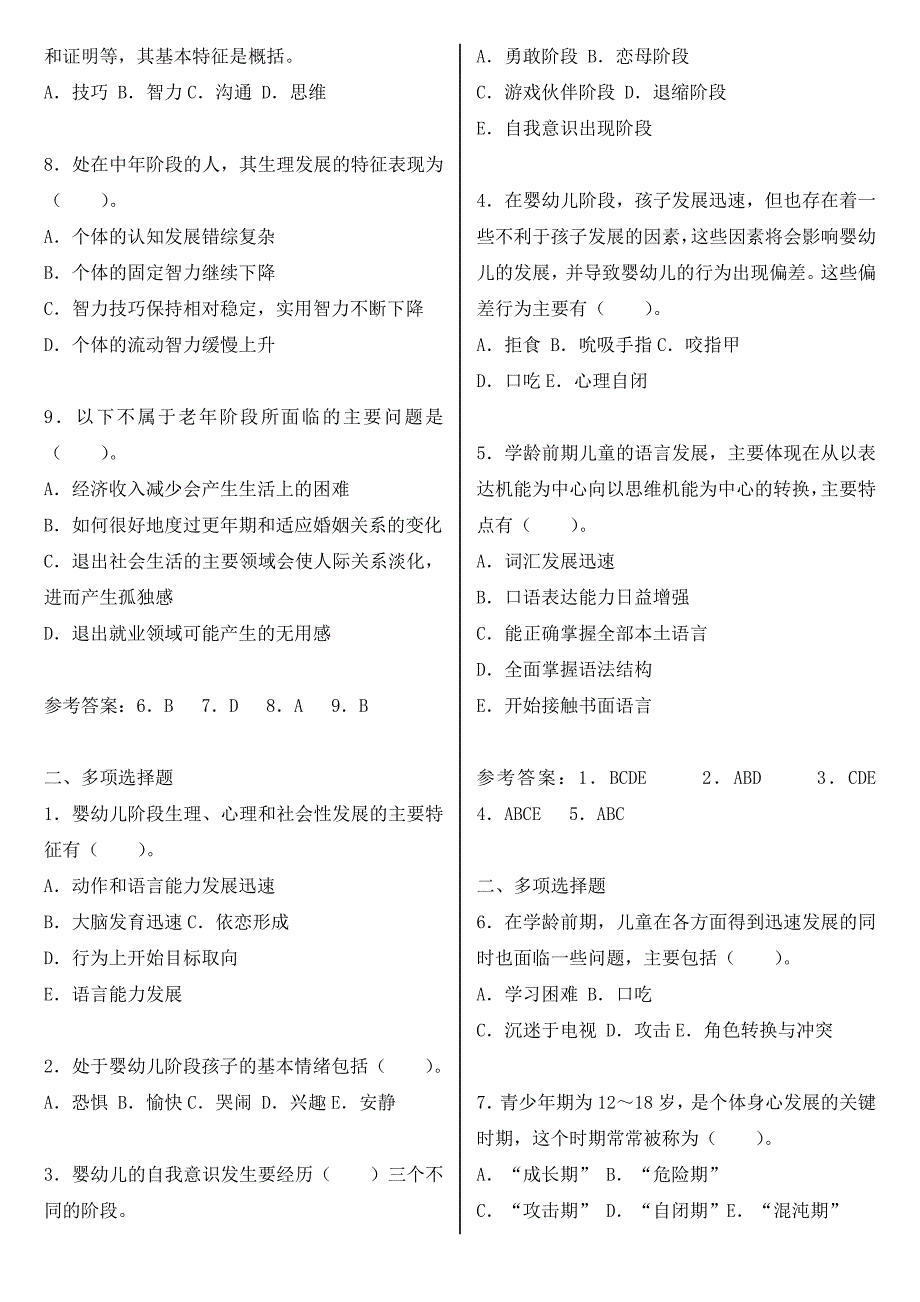 2010年初级社会工作师精选试题(综合能力)_第4页