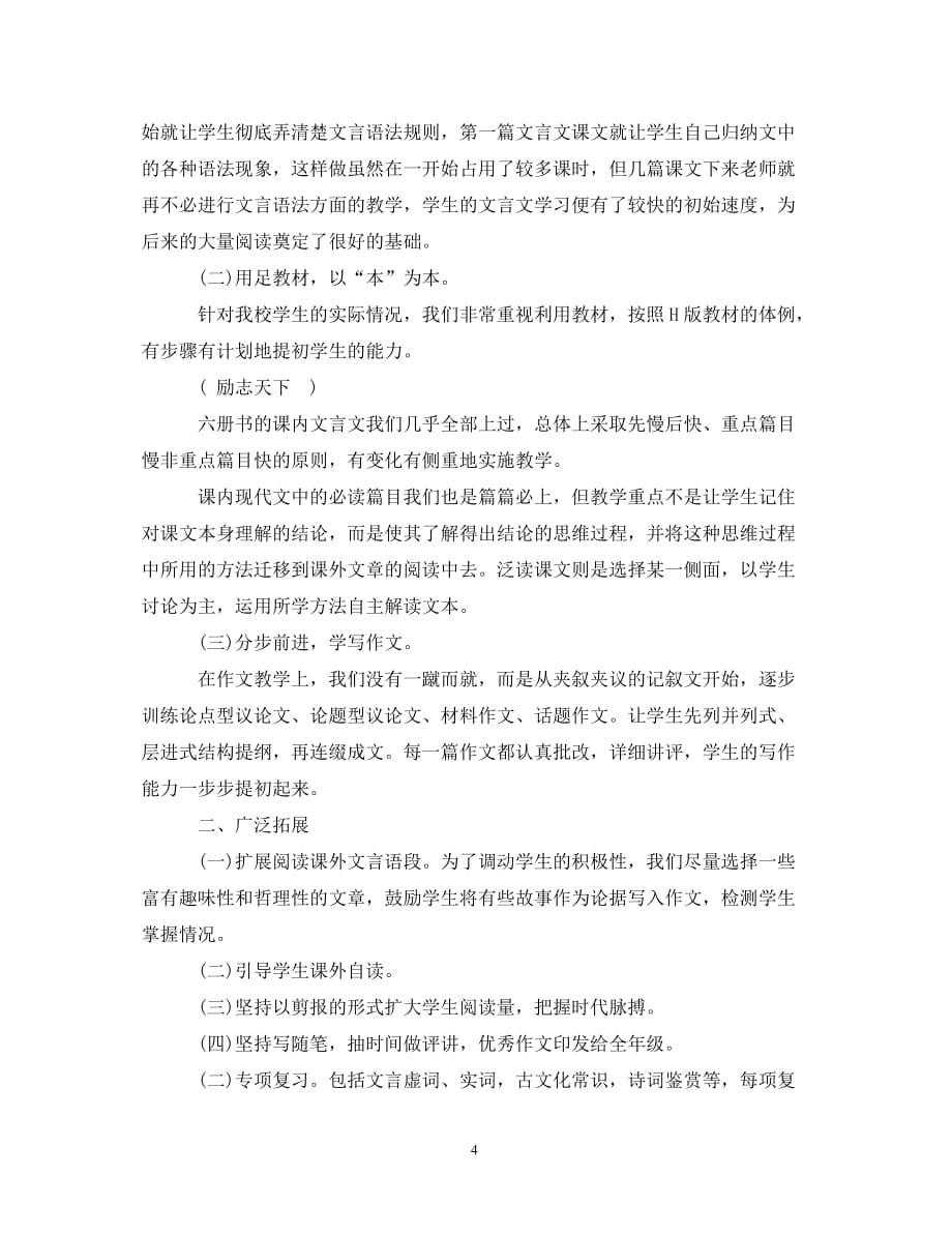 初中语文教学心得体会范文_第4页