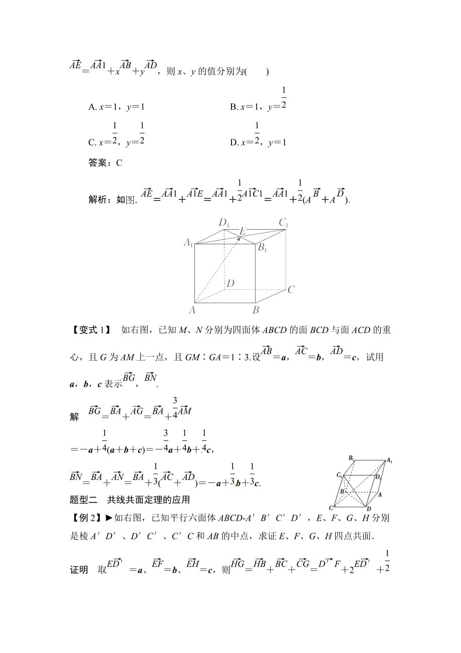 2014届高考数学一轮必备考情分析学案8.6《空间向量及其运算》_第3页