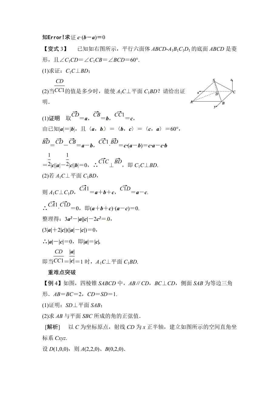 2014届高考数学一轮必备考情分析学案8.6《空间向量及其运算》_第5页