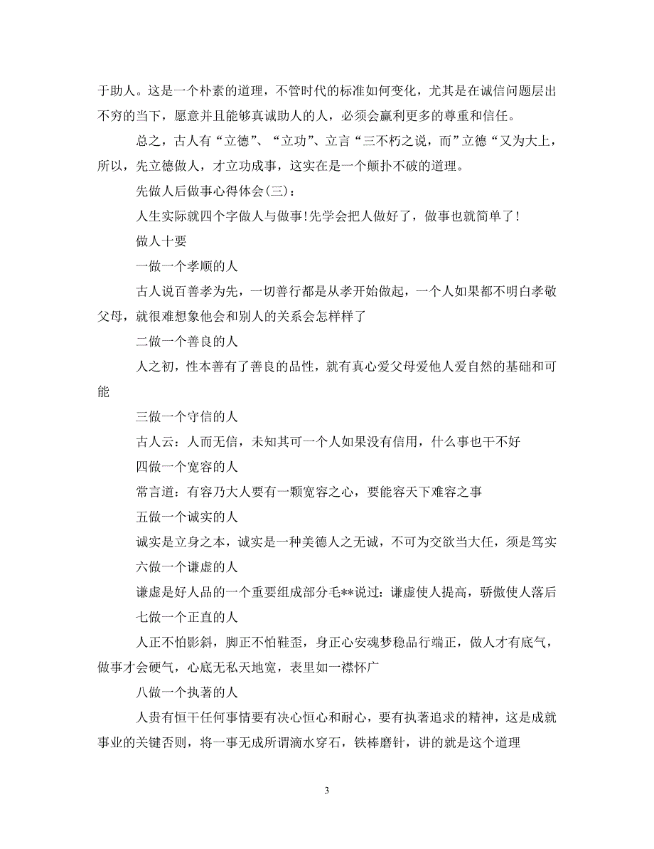 关于先做人后做事心得体会精选范文10篇_第3页