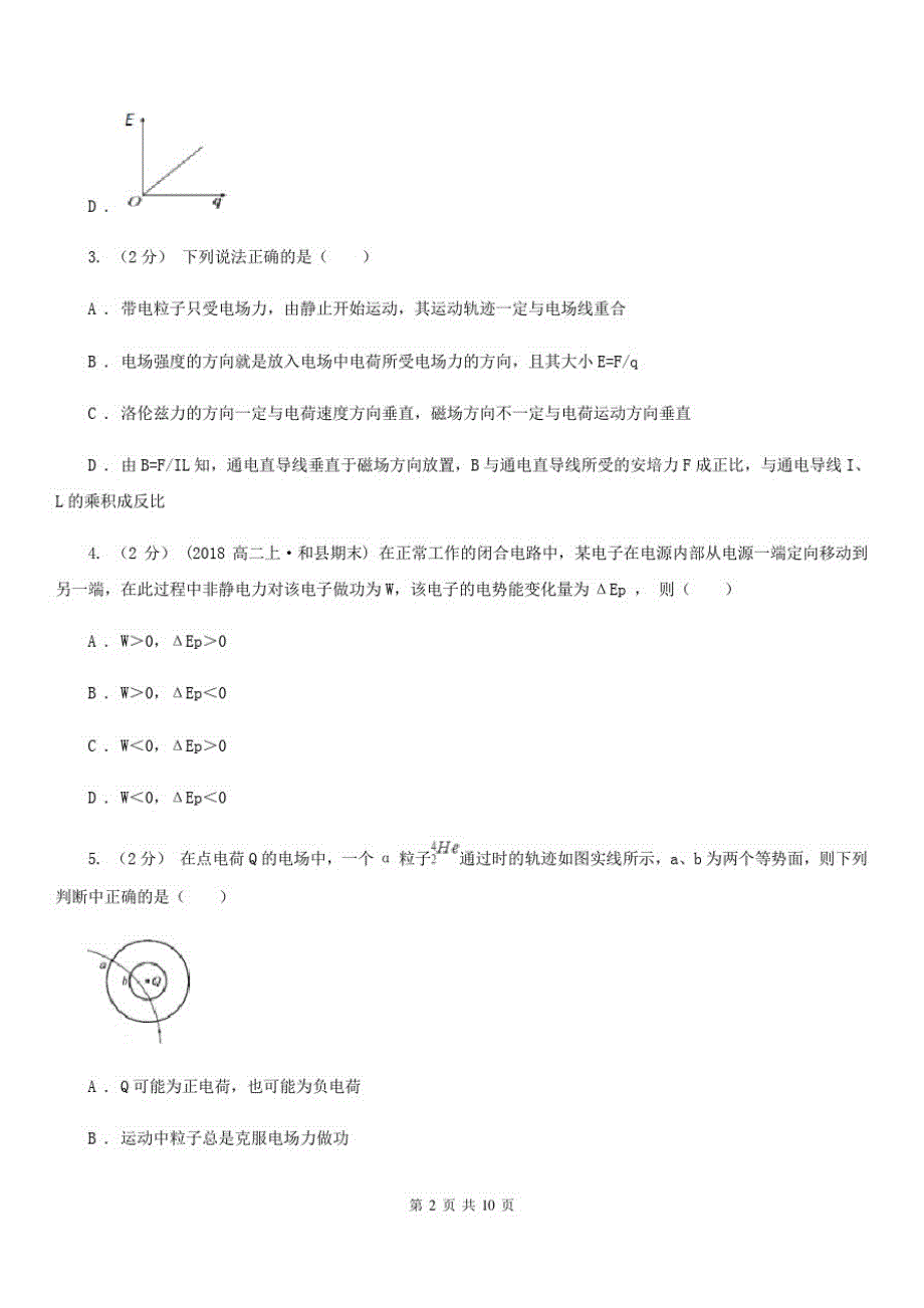 西安市2020年高二上学期物理10月月考试卷A卷_第2页