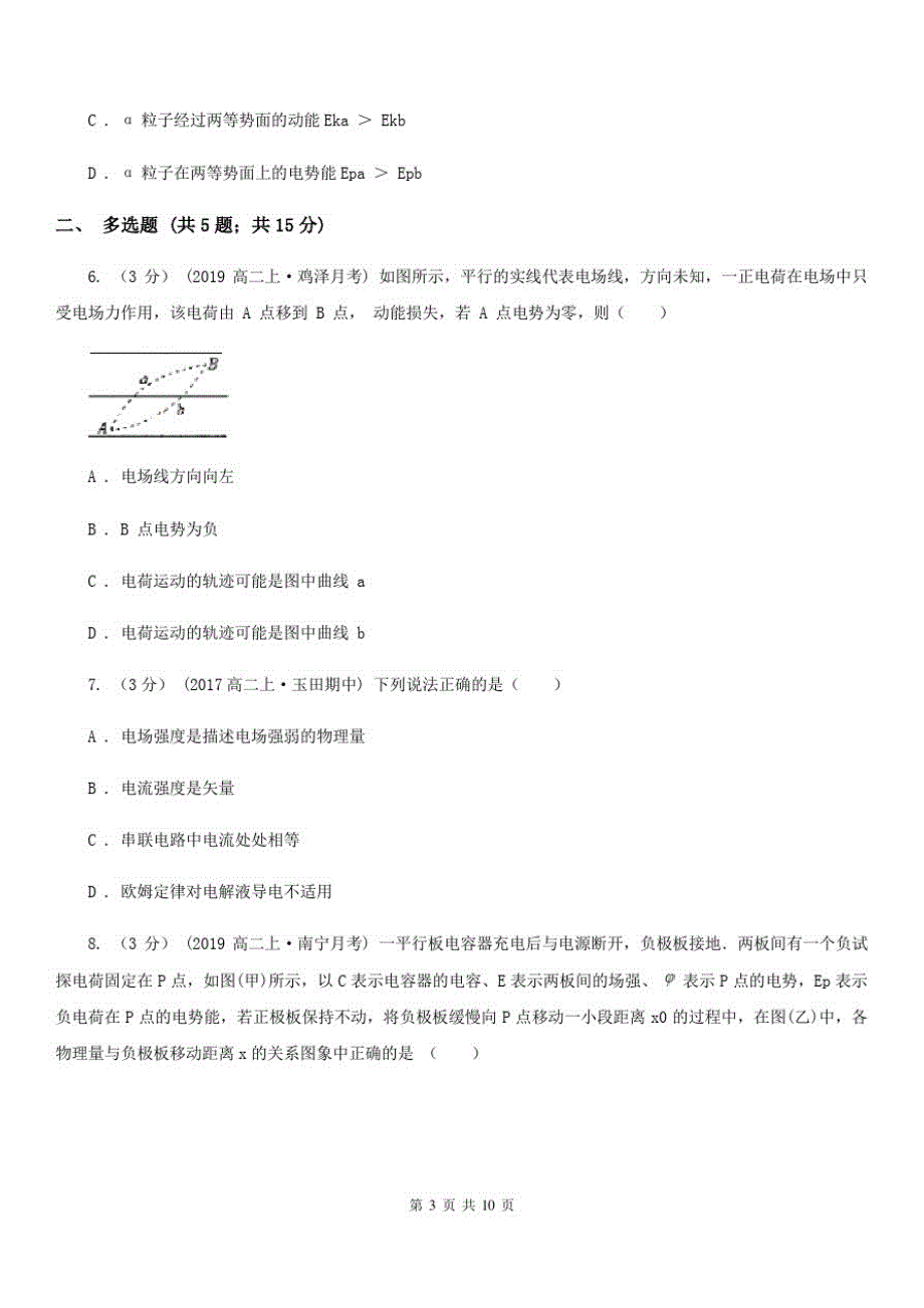 西安市2020年高二上学期物理10月月考试卷A卷_第3页