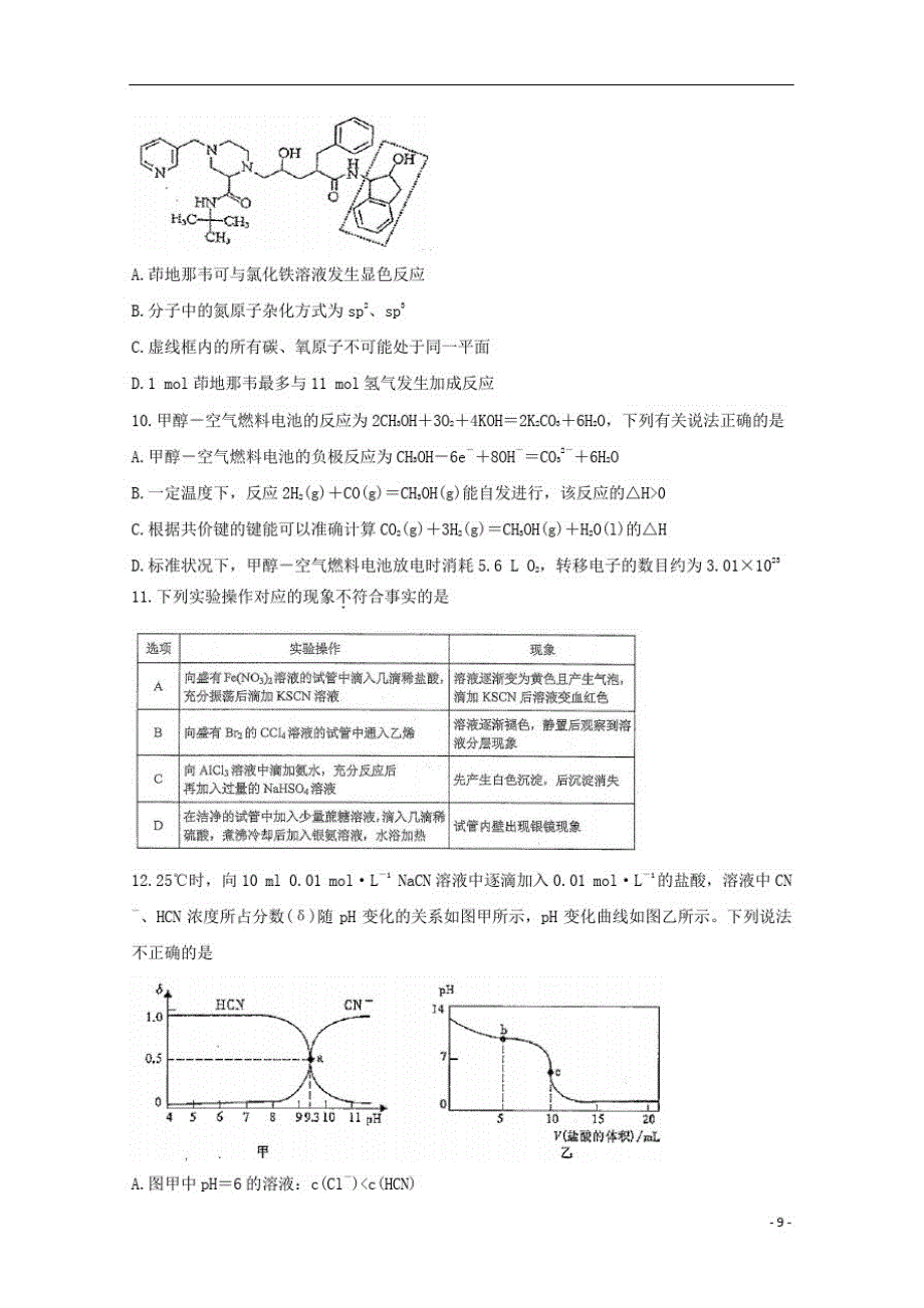 江苏省苏州市相城区2021届高三化学上学期阶段性诊断测试试题精品_第3页