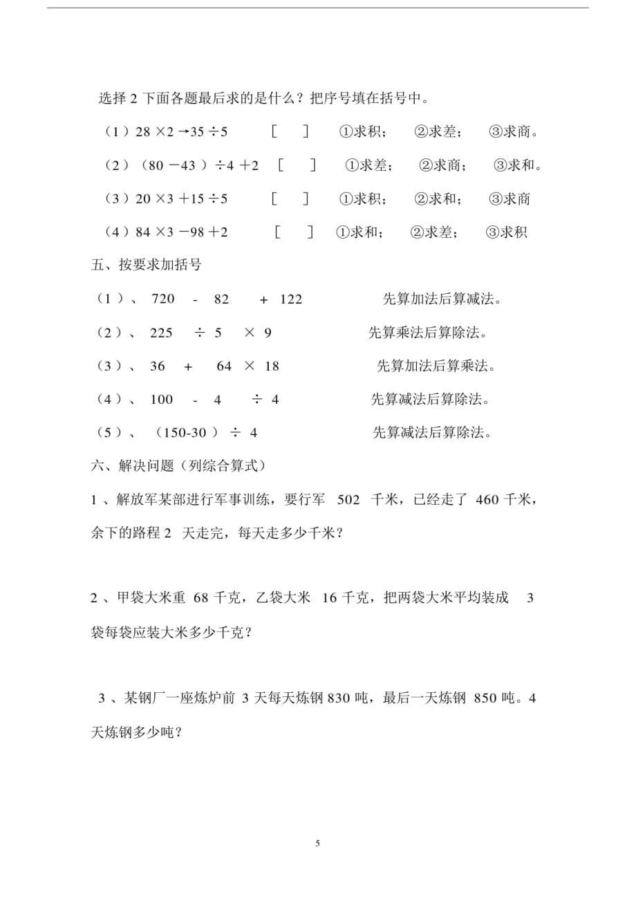 完整word版,三年级数学混合运算100题(精选).docx-_第5页