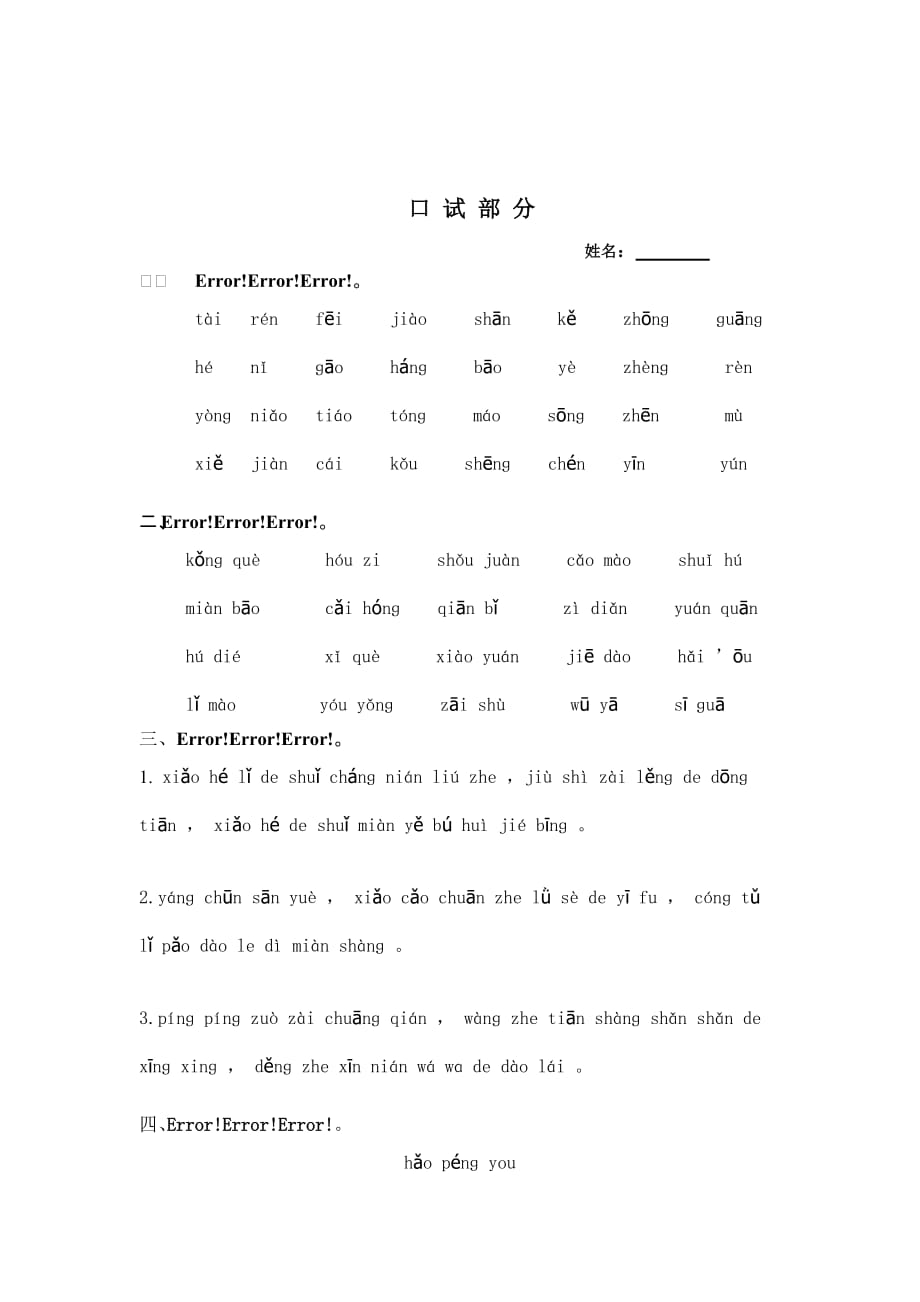 2014年人教版小学一年级语文拼音验收试卷_第3页