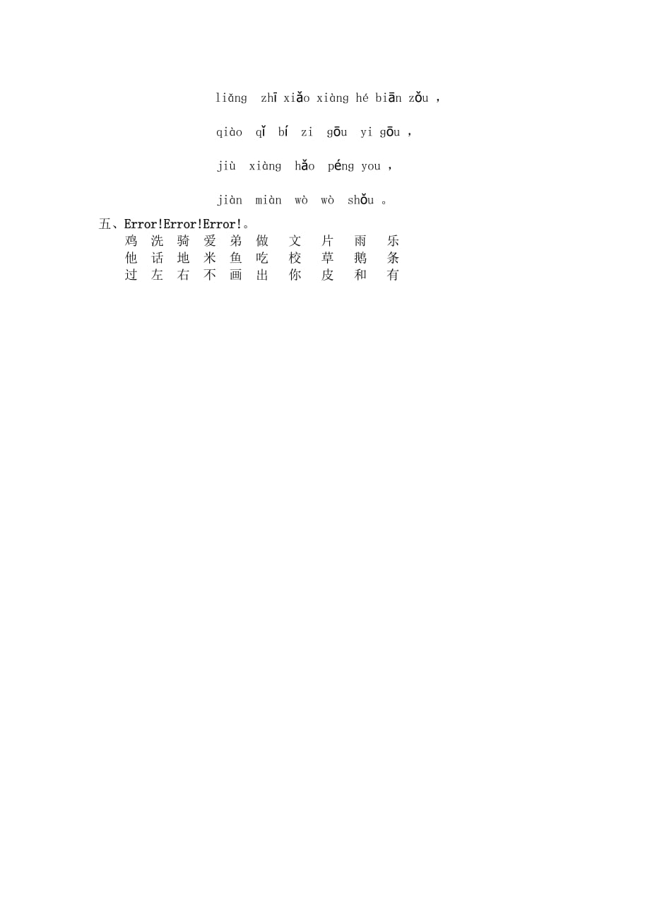 2014年人教版小学一年级语文拼音验收试卷_第4页