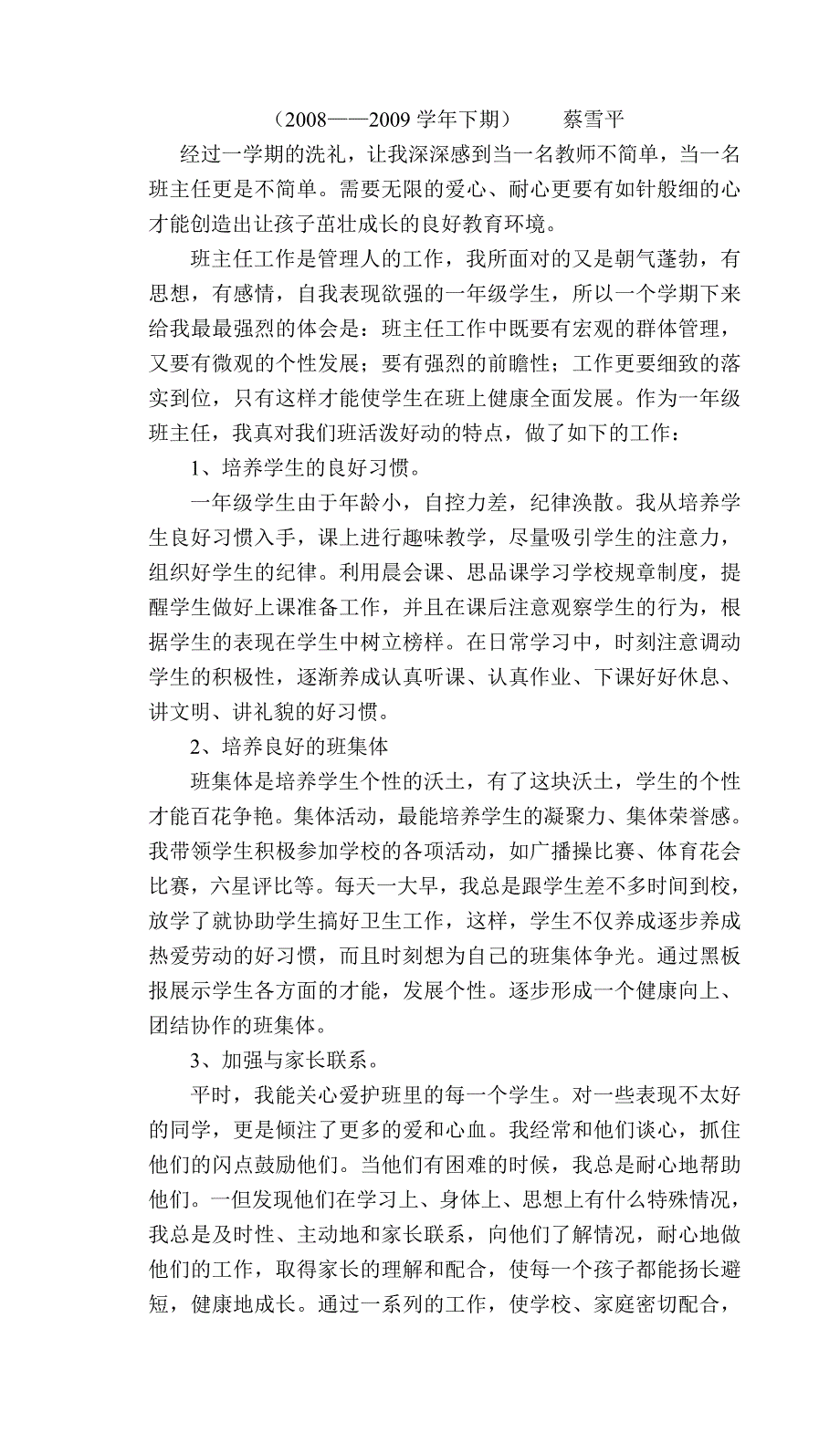 一年级下册数学小结_第4页