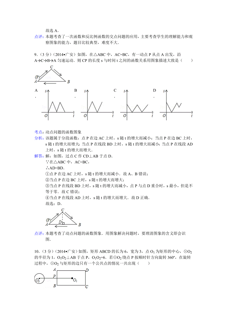 2014广安中考数学试题(解析版)_第4页