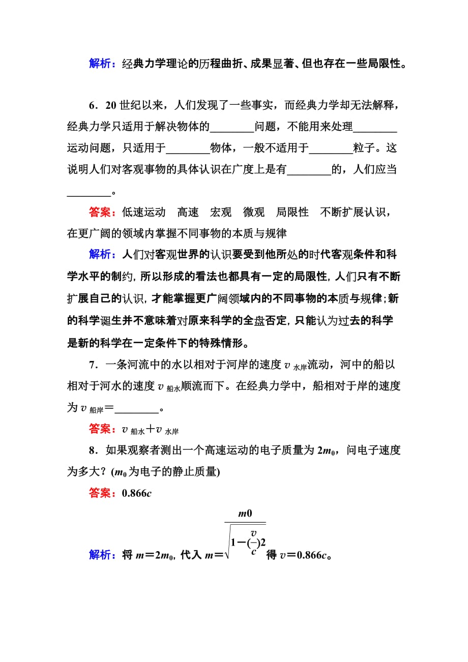 2014高一物理(人教版)必修2基础夯实6-6经典力学的局限性_第3页