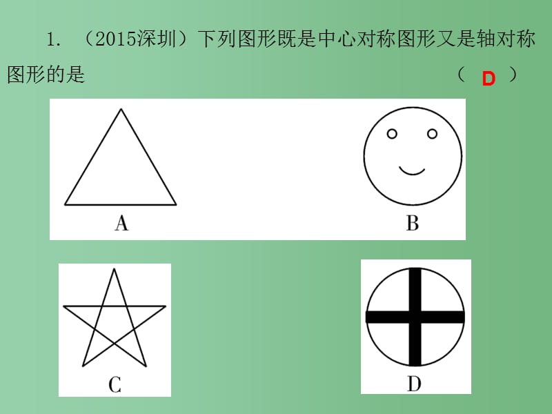 八年级数学下册 第三章 图形的平移与旋转课件 （新版）北师大版_第2页