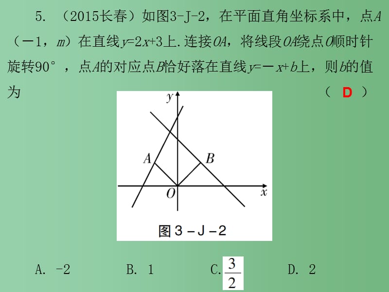 八年级数学下册 第三章 图形的平移与旋转课件 （新版）北师大版_第3页