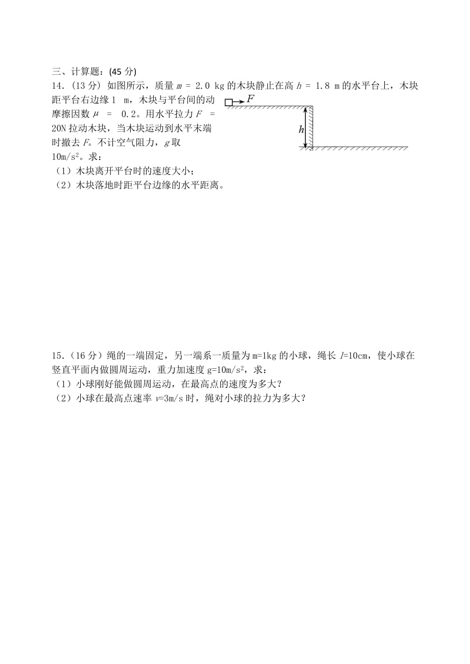 2013级高一下期物理半期试题(最后定稿)_第3页