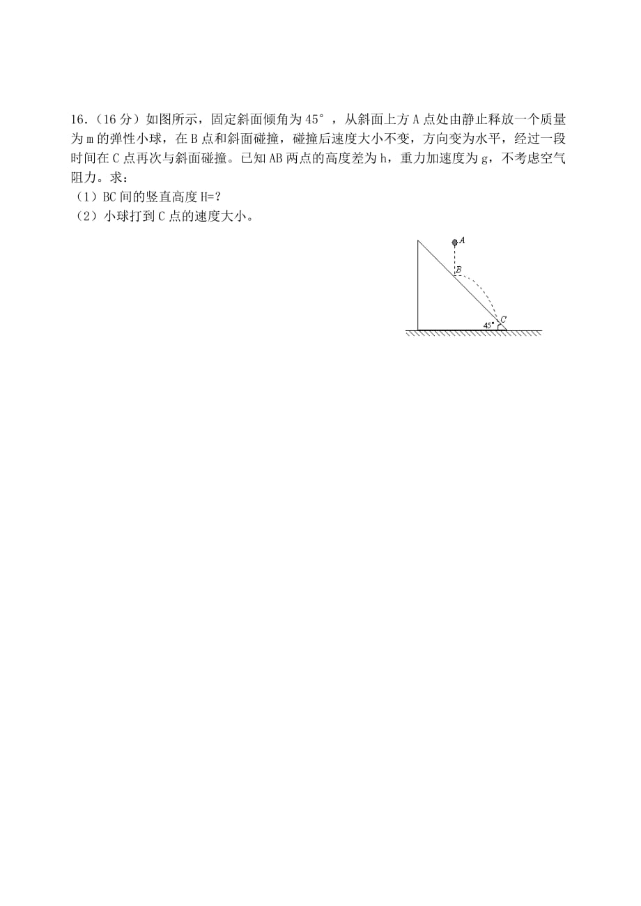 2013级高一下期物理半期试题(最后定稿)_第4页