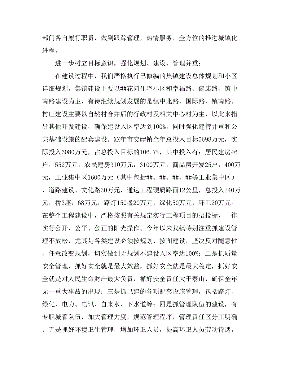 城镇年度总结8篇_第4页