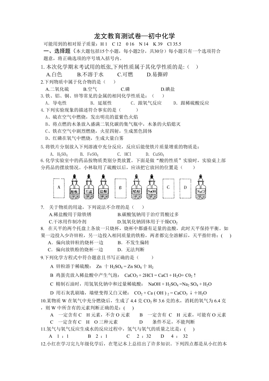 2013暑期初中化学试题_第1页