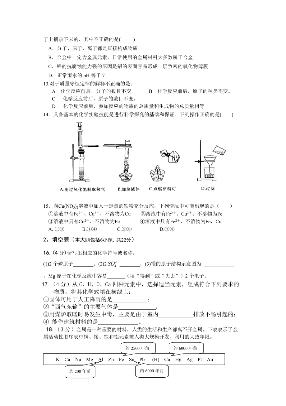 2013暑期初中化学试题_第2页