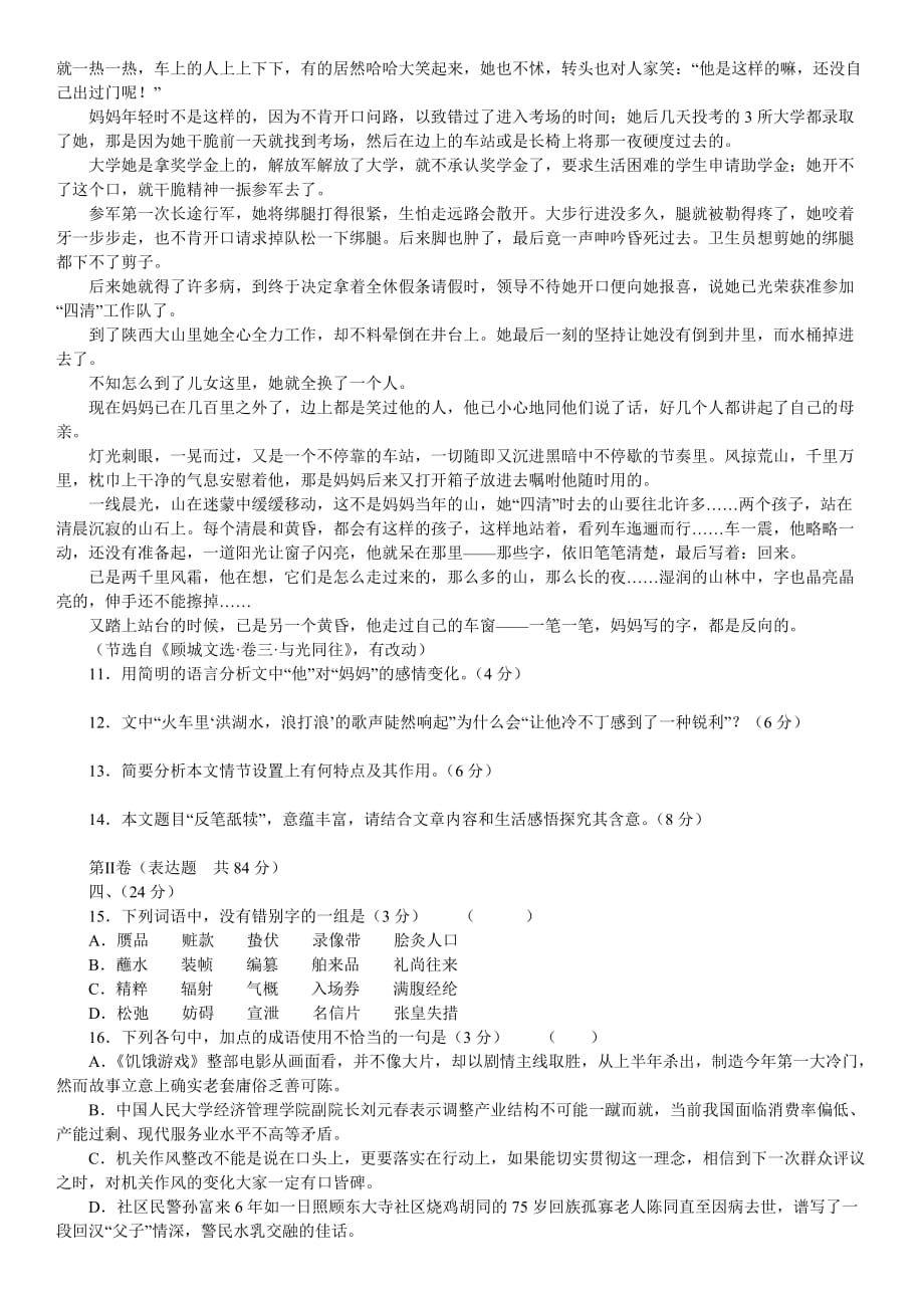 2014年高考语文模拟试卷及详细答案解析安徽江南十校2014届新高三摸底联考语文试题_第4页