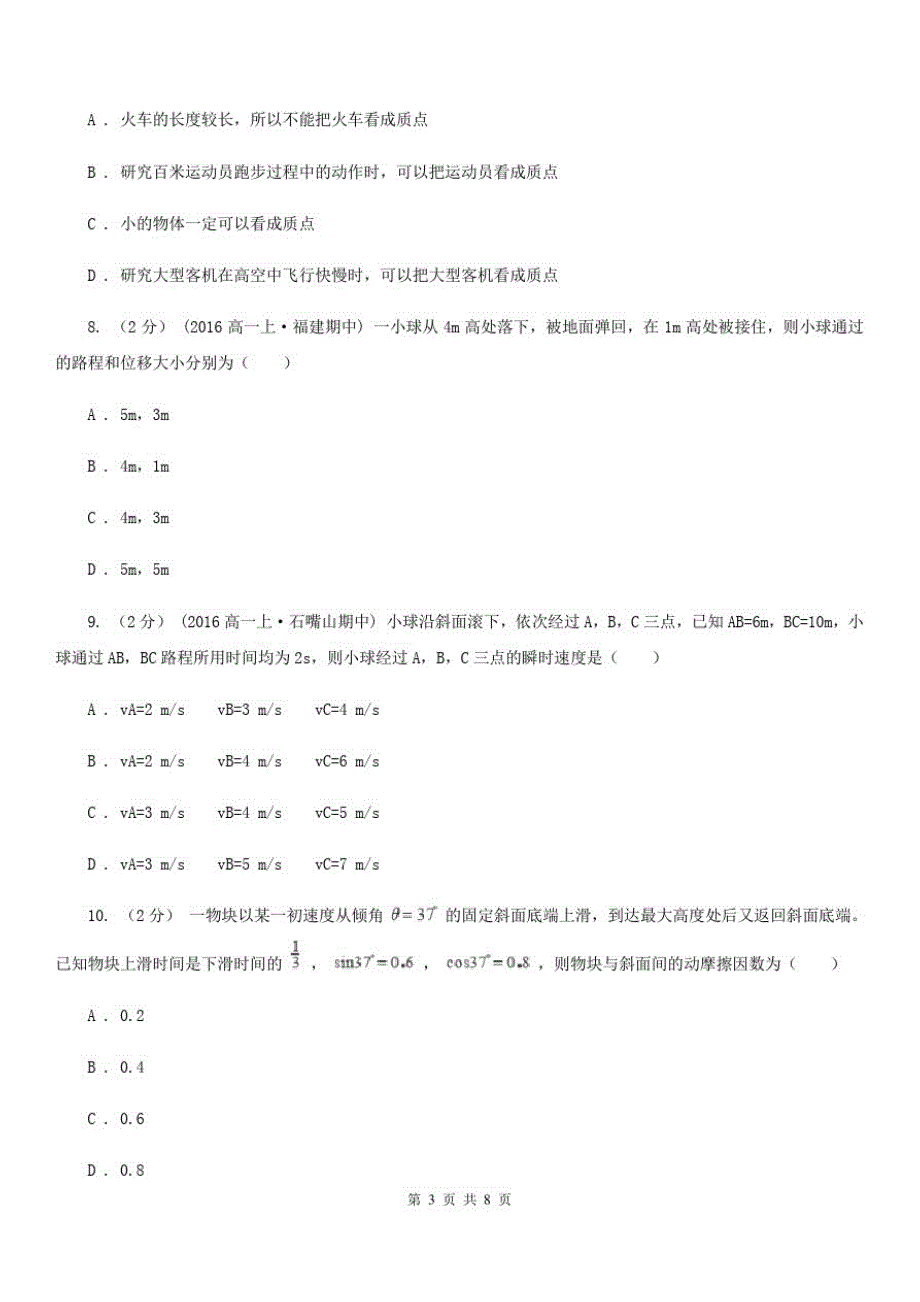 广西壮族自治区高一上学期10月月考物理试题_第3页