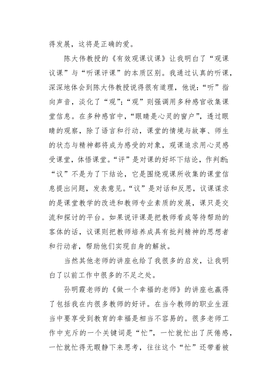 小学英语理论培训会的心得体会6篇_第3页