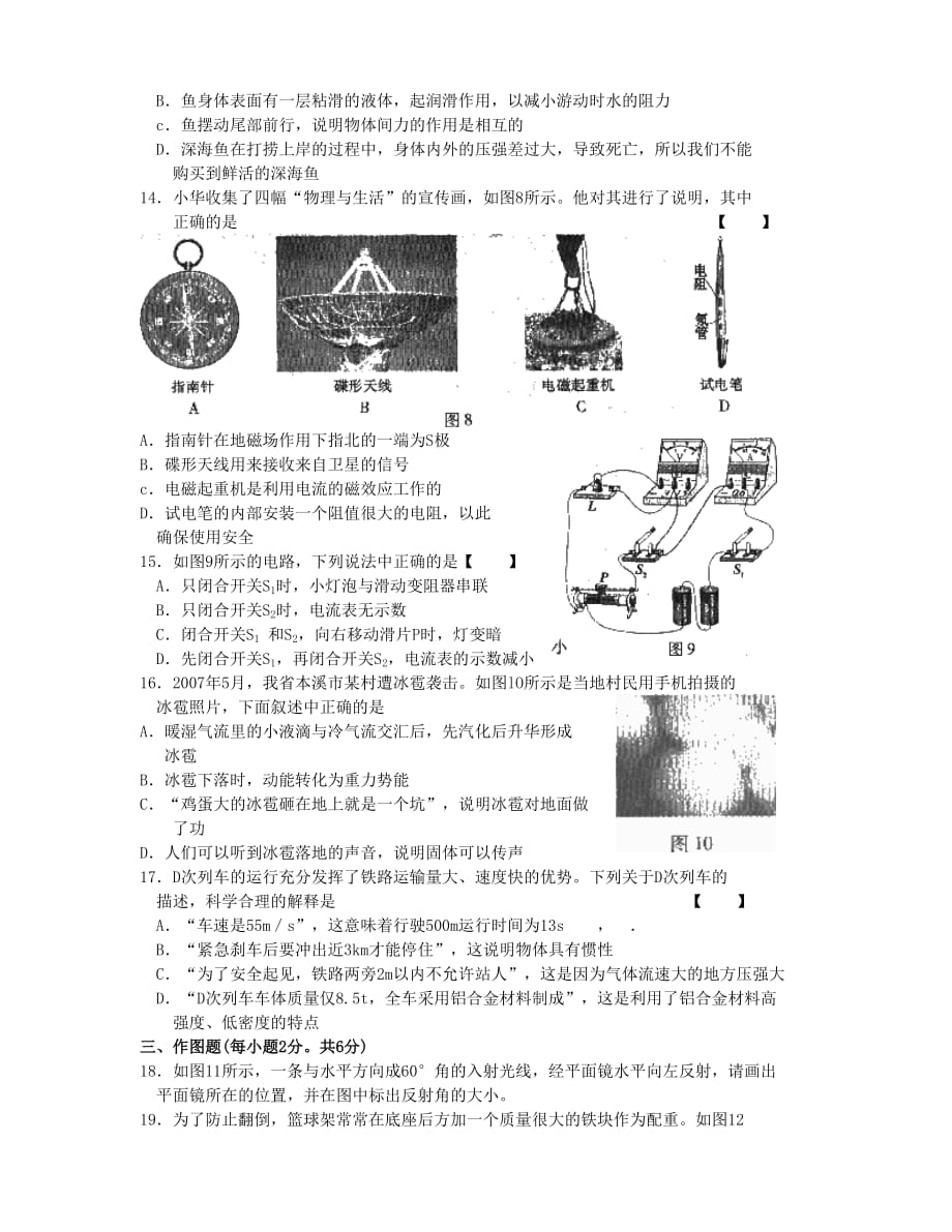 2007年沈阳中考物理试题及答案_第3页