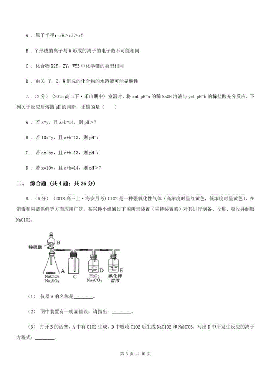 银川市高考理综-化学一模考试试卷D卷_第3页