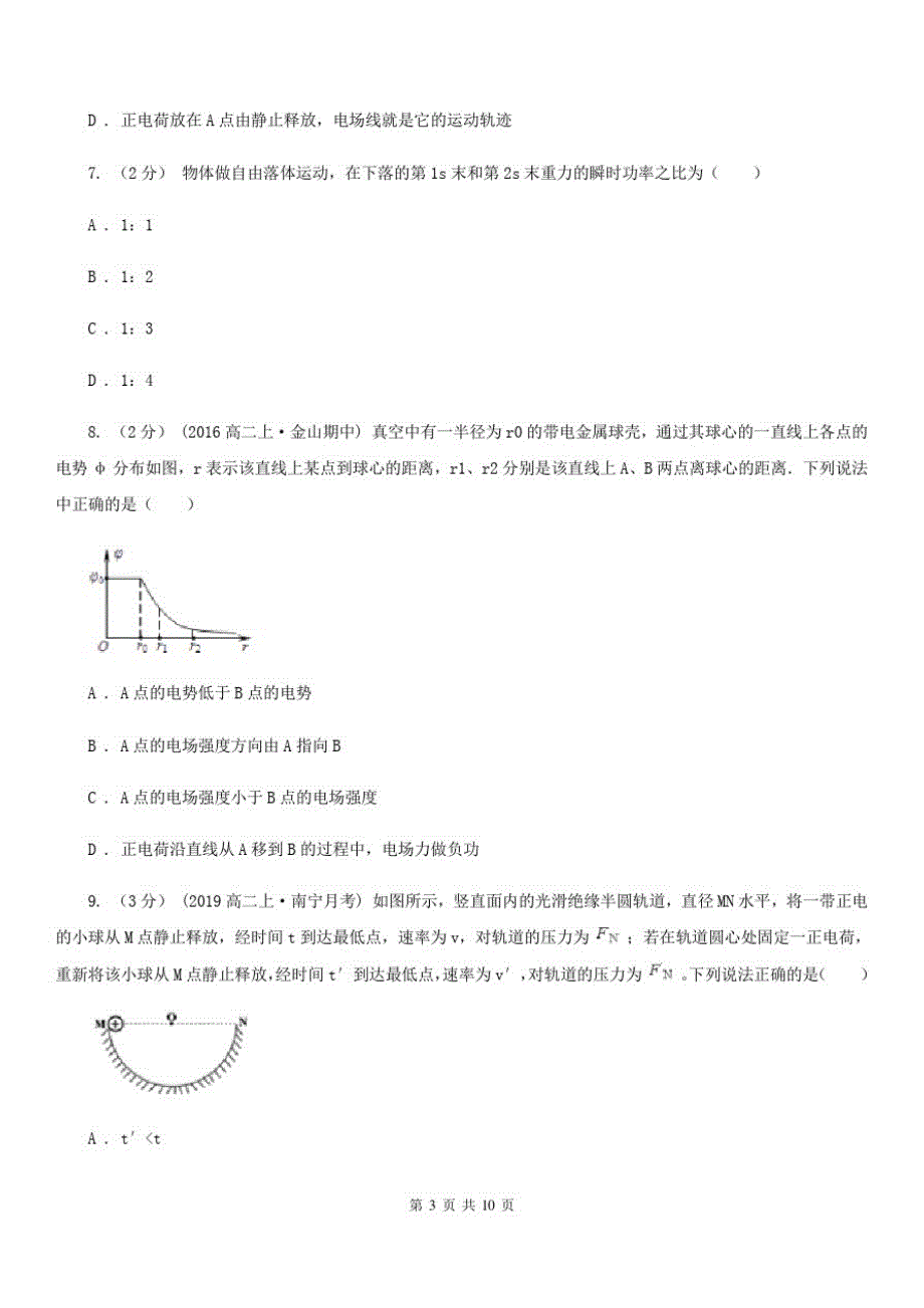 合肥市高二上学期期中物理试卷(理科)D卷_第3页