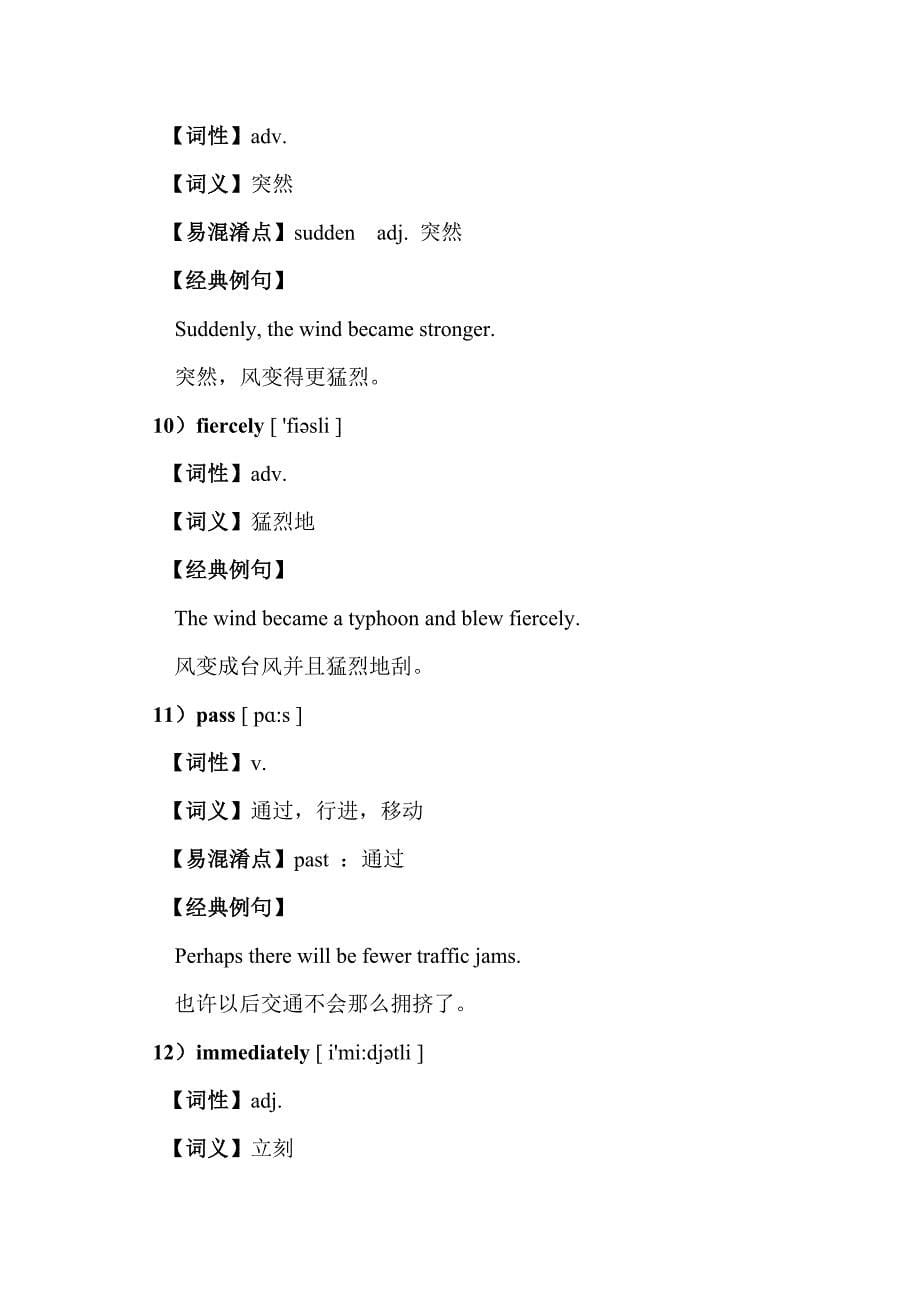 上海牛津沪教版六年级（下）同步讲义_第5页