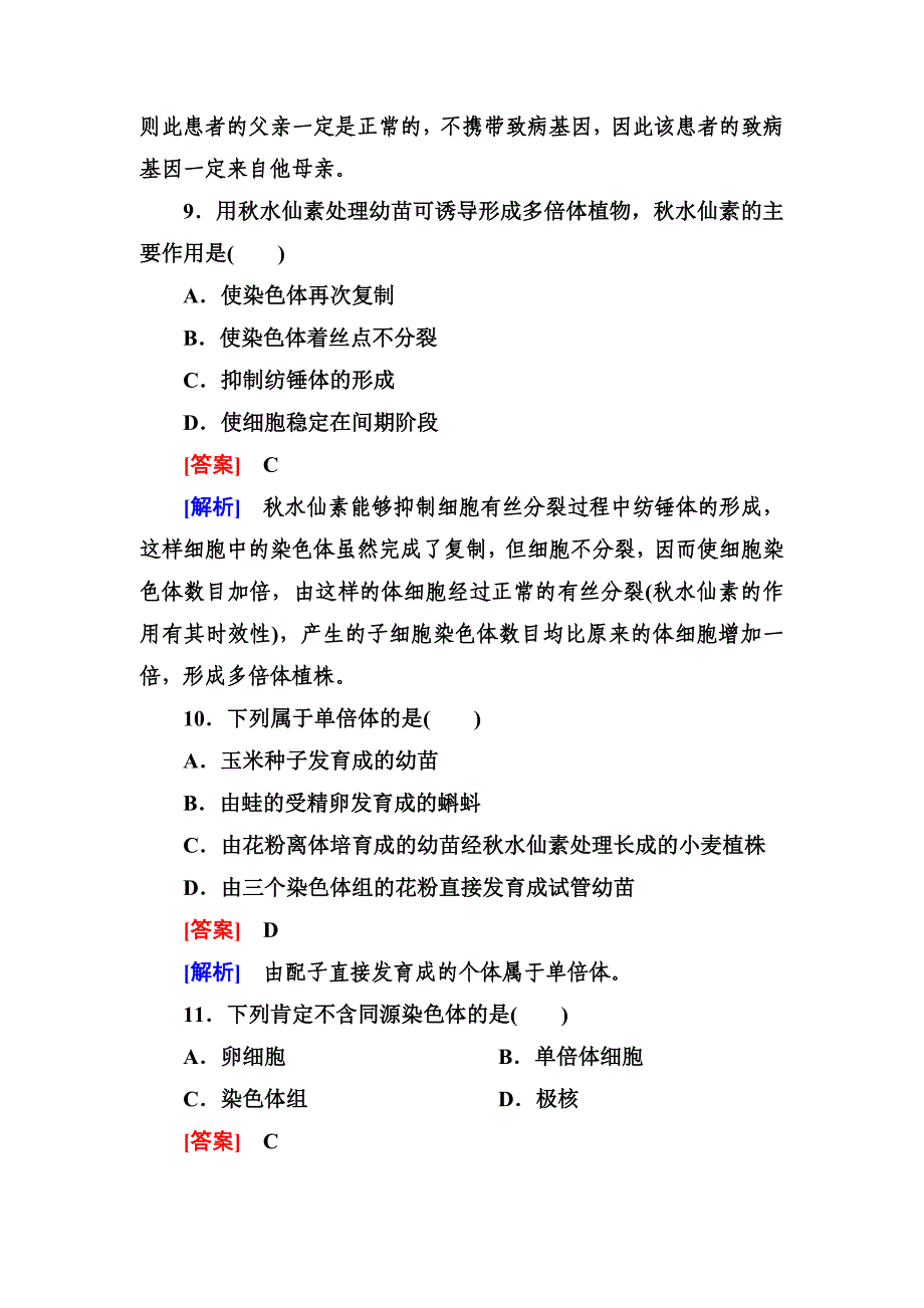 2014《成才之路》高一生物必修2第五章综合检测题(Word有详解答案)_第4页