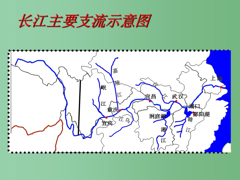 八年级地理上册 2.3 中国的河流--长江课件 （新版）湘教版_第5页