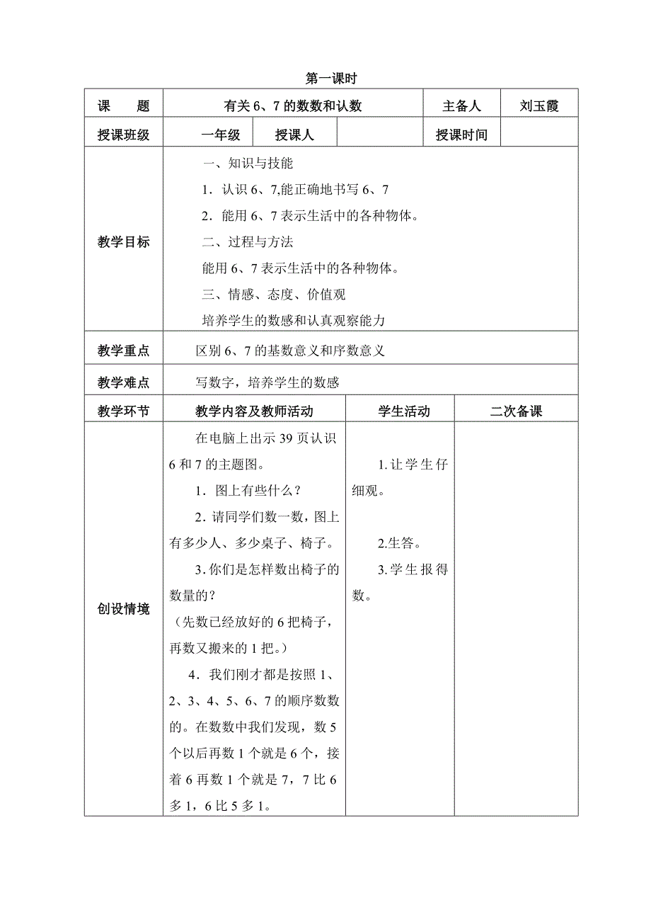 一年级数学第五单元数学教案_第2页