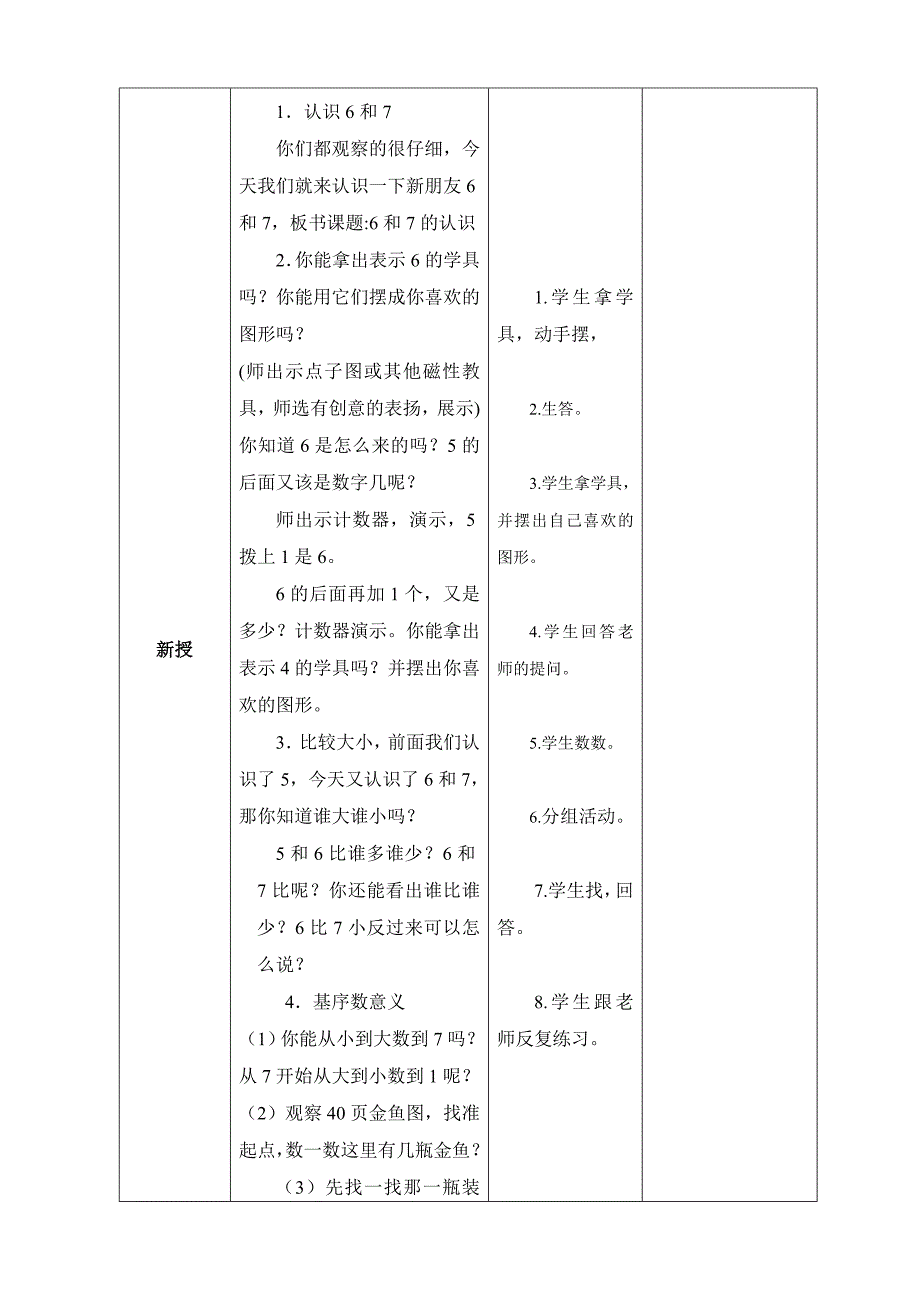 一年级数学第五单元数学教案_第3页