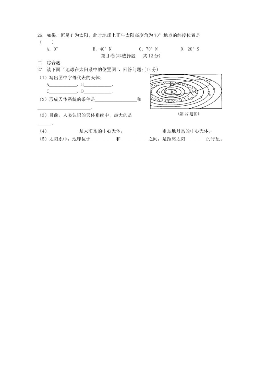 2014高考地理考前练习大闯关_第4页