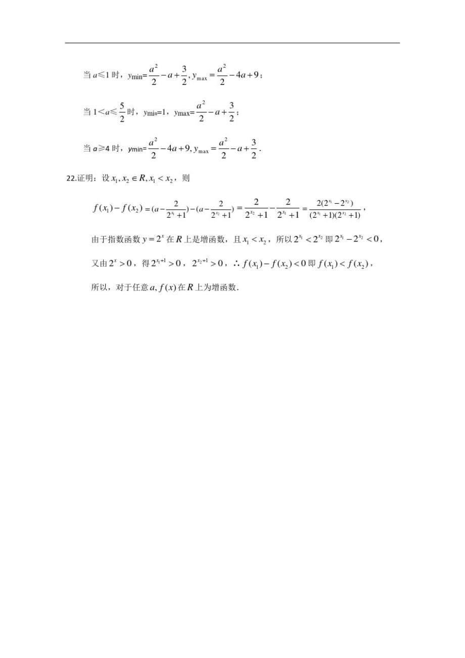 高一数学测试：指数函数新人教B必修-_第5页