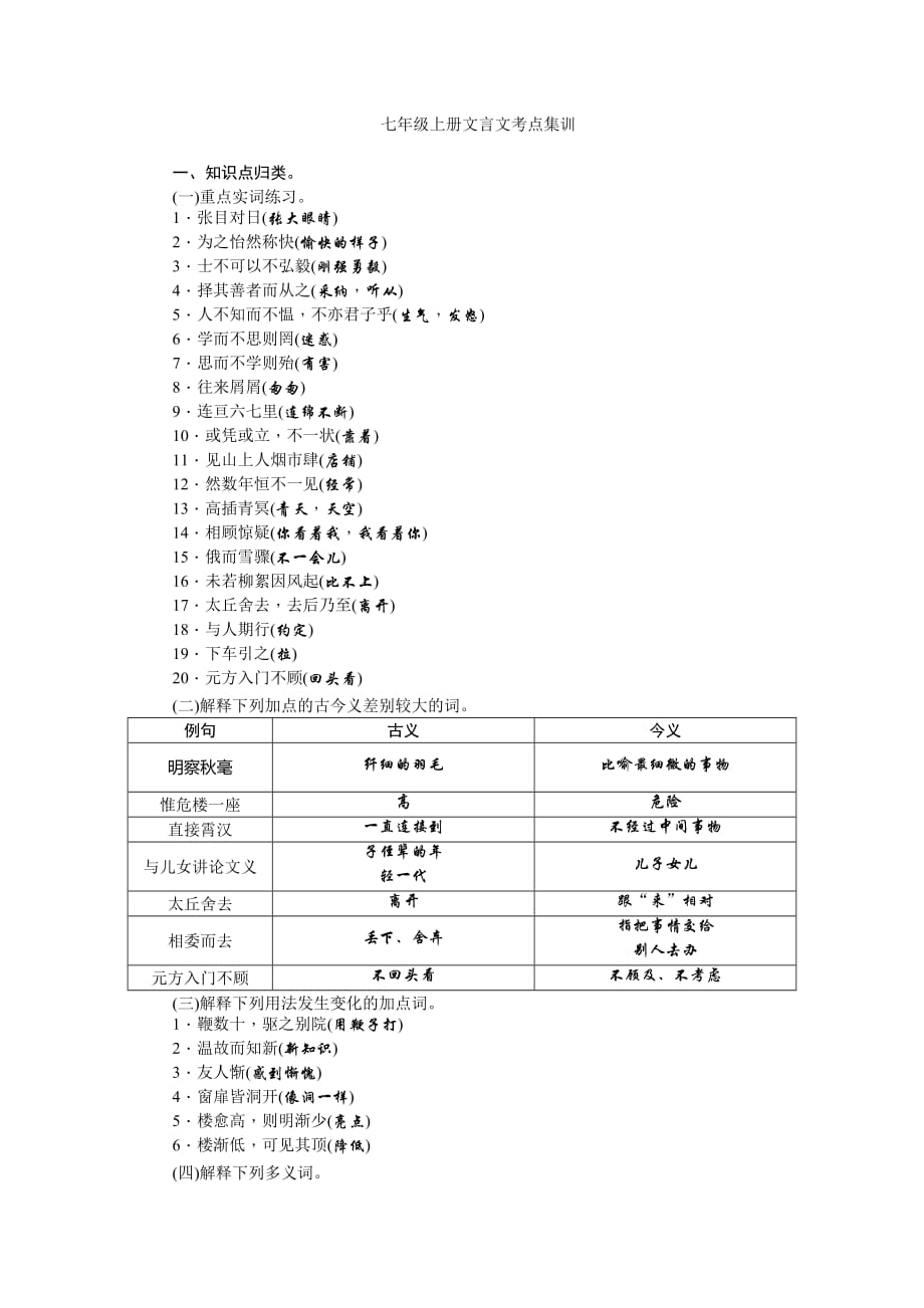 七年级语文上册文言文训练_第1页