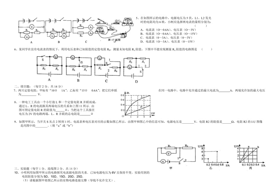 2013九年级物理电学测试题及答案_第2页