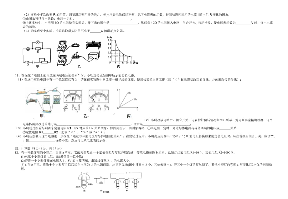 2013九年级物理电学测试题及答案_第3页