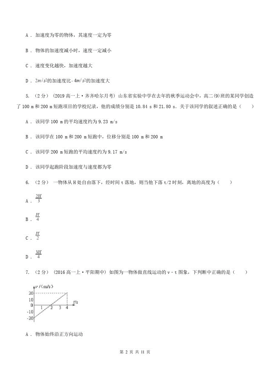 郑州市高一上学期物理第一次月考试卷D卷_第2页