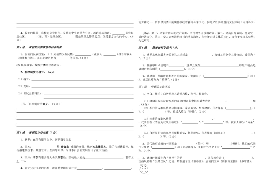 七年级下册(17课)实力派知识问答不含答案_第2页