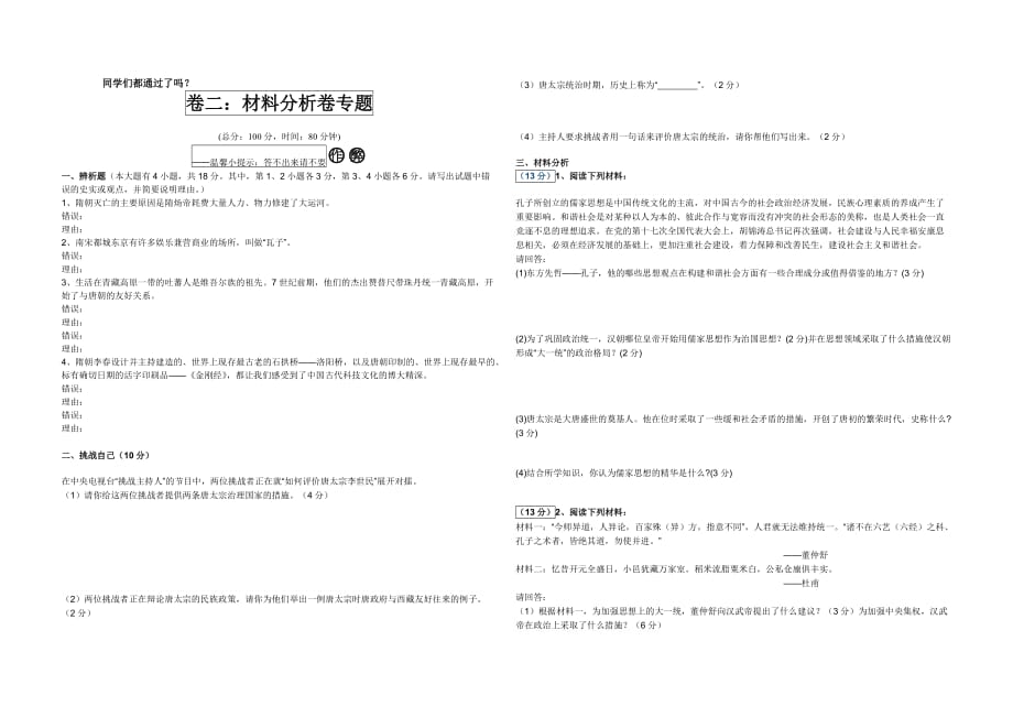 七年级下册(17课)实力派知识问答不含答案_第3页