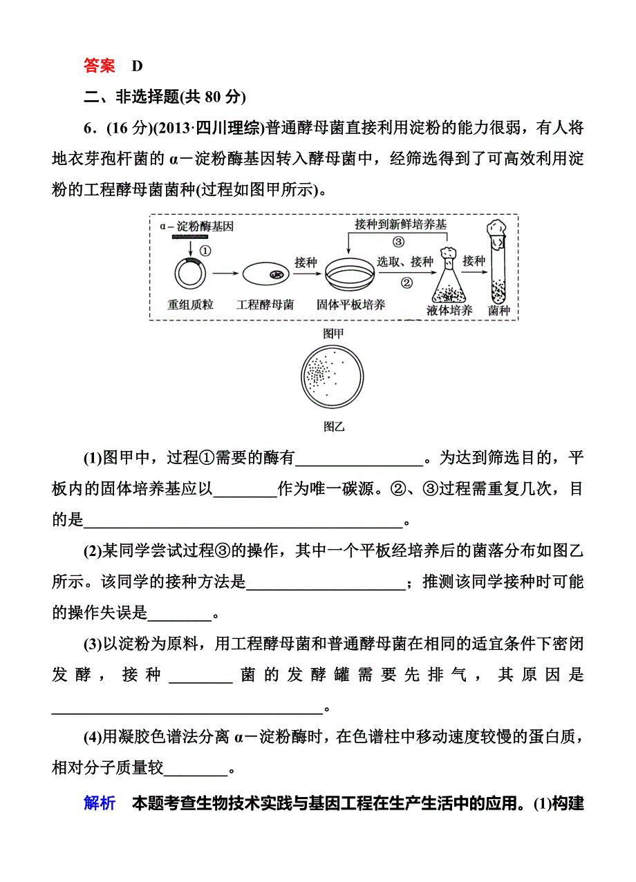 2014届高三生物二轮钻石卷高考专题演练14《生物技术实践》_第4页