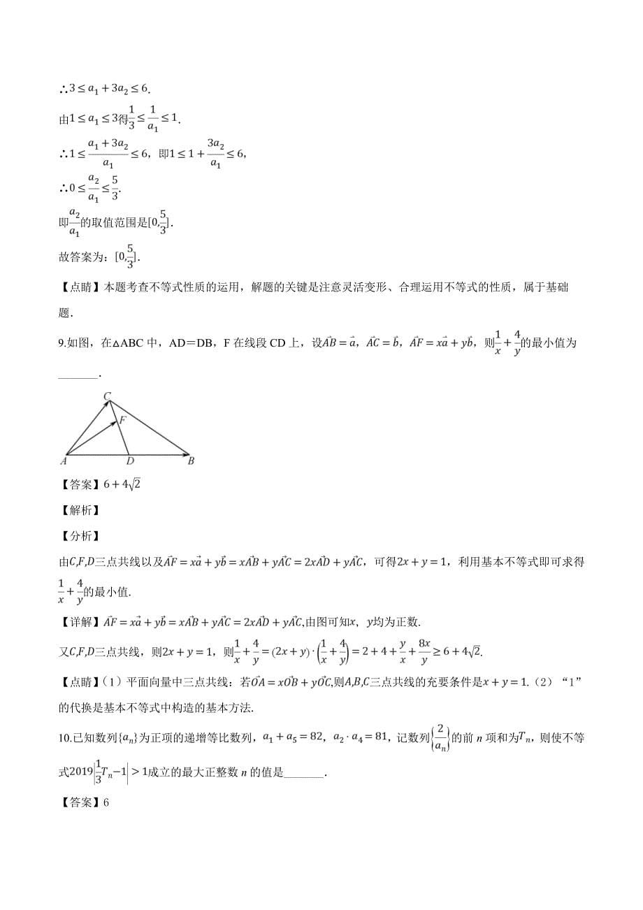 试题江苏省2019届高三下学期3月月考数学试题（解析版）_第5页