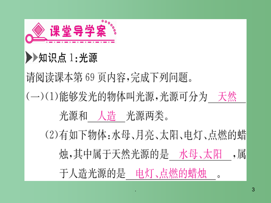 八年级物理上册 第4章 光现象课件 （新版）新人教版A_第3页