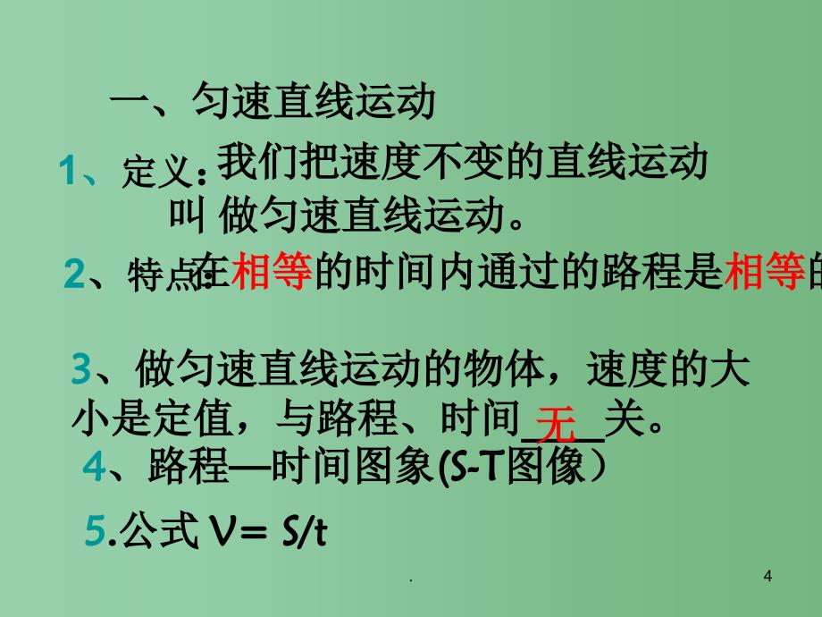 八年级物理上册 5.3 直线运动课件 苏科版_第4页