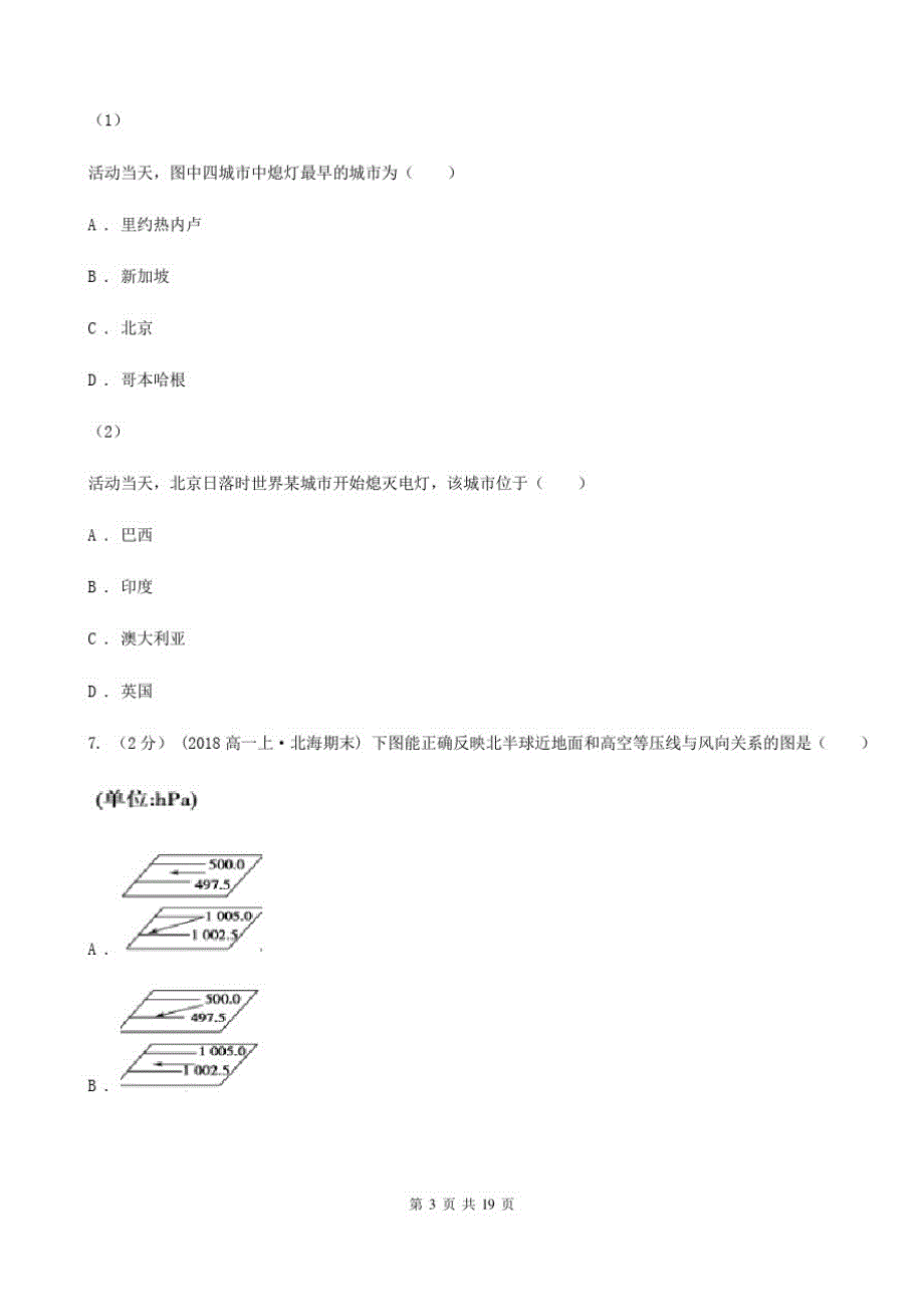 四川省广安市高一上学期期末地理试卷_第3页