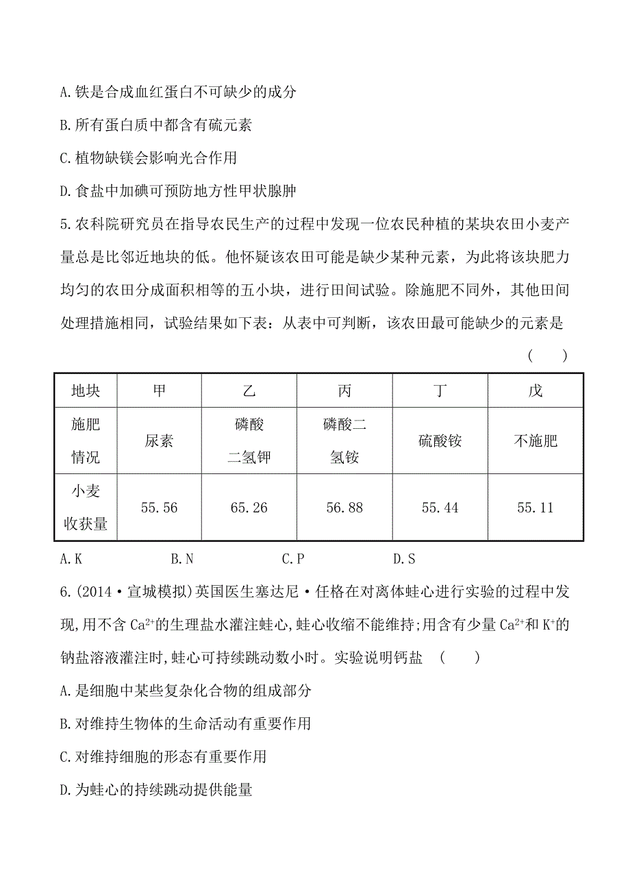 2015届《世纪金榜》高考一轮生物复习课时提升作业(二)必修_第2页