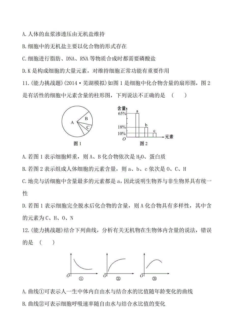 2015届《世纪金榜》高考一轮生物复习课时提升作业(二)必修_第4页